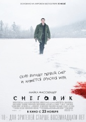 СНЕГОВИК в кинотеатре