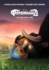 ФЕРДИНАНД в кинотеатре