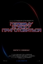 ПЕРВОМУ ИГРОКУ ПРИГОТОВИТЬСЯ в кинотеатре