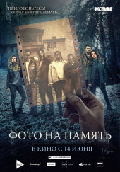 ФОТО НА ПАМЯТЬ в кинотеатре