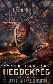 НЕБОСКРЕБ в кинотеатре