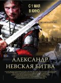 АЛЕКСАНДР. НЕВСКАЯ БИТВА в кинотеатре