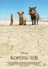 КОРОЛЬ ЛЕВ в кинотеатре