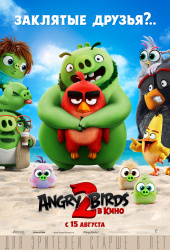 ANGRY BIRDS 2 в кино в кинотеатре