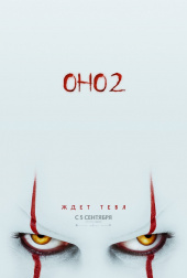 ОНО-2 в кинотеатре