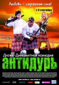 Антидурь в кинотеатре
