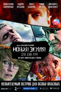 НОВАЯ ЗЕМЛЯ в кинотеатре