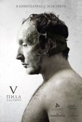 ПИЛА-5 в кинотеатре
