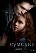 СУМЕРКИ в кинотеатре