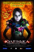 ЮЛЕНЬКА в кинотеатре