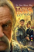 ТАРАС БУЛЬБА.Запорожская сечь. в кинотеатре