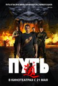 ПУТЬ в кинотеатре
