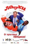 ЛОПУХИ в кинотеатре