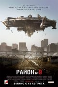 9 РАЙОН в кинотеатре