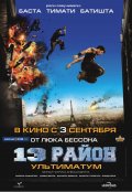 13 РАЙОН: Ультиматум в кинотеатре
