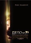 ДЕЛО № 39 в кинотеатре