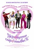 УКРОЩЕНИЕ СТРОПТИВЫХ в кинотеатре