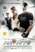 НА ИГРЕ в кинотеатре