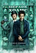 ШЕРЛОК ХОЛМС в кинотеатре