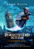 РОЖДЕСТВЕНСКАЯ ИСТОРИЯ в кинотеатре