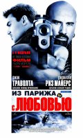ИЗ ПАРИЖА С ЛЮБОВЬЮ в кинотеатре