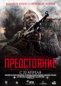 УТОМЛЕННЫЕ СОЛНЦЕМ 2: Предстояние в кинотеатре