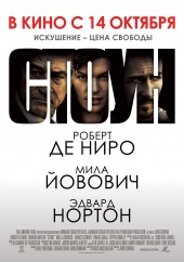 СТОУН в кинотеатре