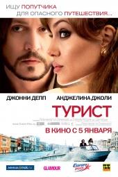 ТУРИСТ в кинотеатре