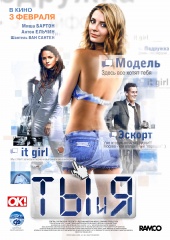 ТЫ И Я в кинотеатре