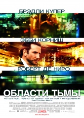 Области тьмы в кинотеатре