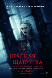 Красная шапочка  в кинотеатре