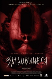 ЗАТАИВШИЕСЯ 3D в кинотеатре