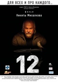 12 РАЗГНЕВАННЫХ МУЖЧИН в кинотеатре