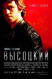 ВЫСОЦКИЙ. Спасибо, что живой в кинотеатре