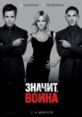 ЗНАЧИТ, ВОЙНА в кинотеатре