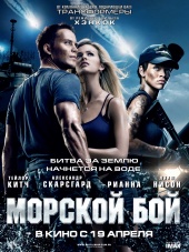 МОРСКОЙ БОЙ в кинотеатре