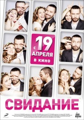 СВИДАНИЕ в кинотеатре