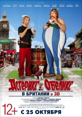 АСТЕРИКС И ОБЕЛИКС В БРИТАНИИ 3D в кинотеатре