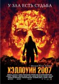 ХЭЛЛОУИН в кинотеатре