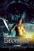 БЕОВУЛЬФ в кинотеатре