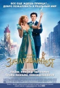 ЗАЧАРОВАННАЯ в кинотеатре