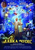 ЛАВКА ЧУДЕС в кинотеатре