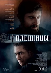 ПЛЕННИЦЫ в кинотеатре