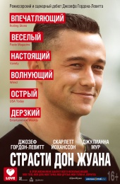 СТРАСТИ ДОН ЖУАНА в кинотеатре