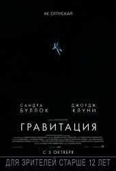ГРАВИТАЦИЯ в кинотеатре