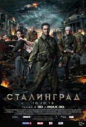 СТАЛИНГРАД 3D в кинотеатре