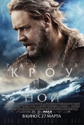 НОЙ в кинотеатре