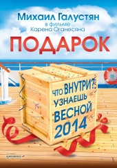 ПОДАРОК С ХАРАКТЕРОМ в кинотеатре