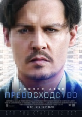 ПРЕВОСХОДСТВО в кинотеатре