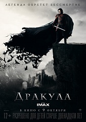 ДРАКУЛА в кинотеатре
